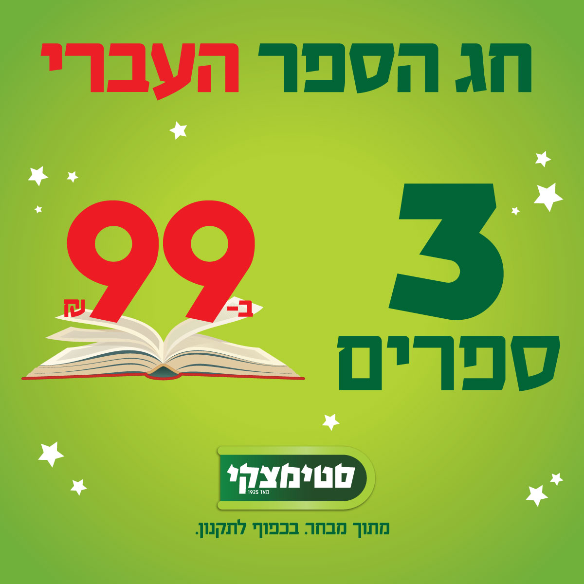 חג הספר העברי