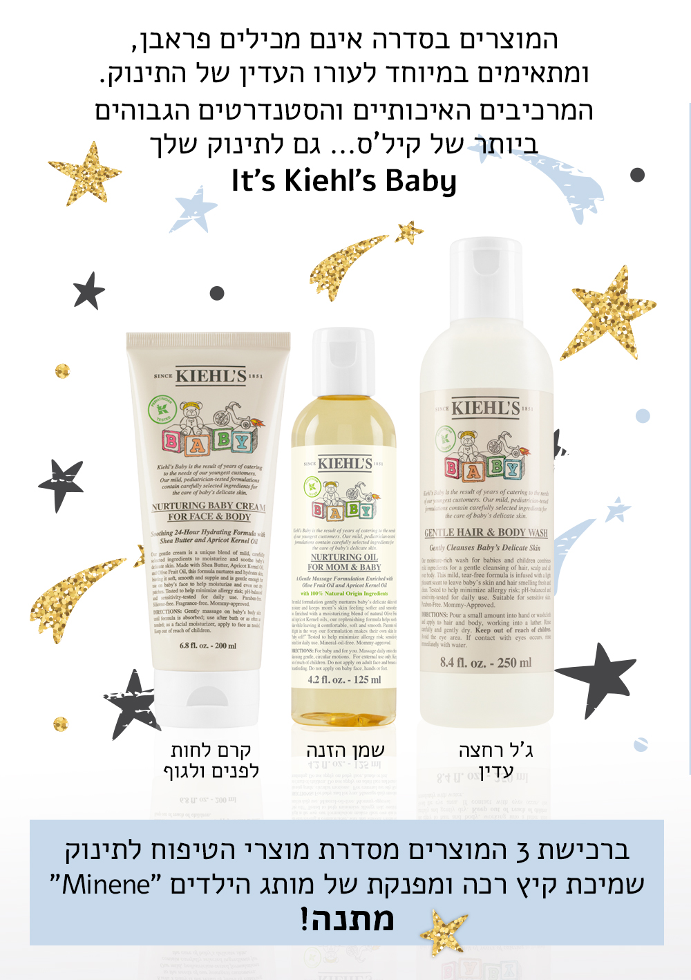 הטבה בקניית סדרת מוצרי התינוקות של קילס