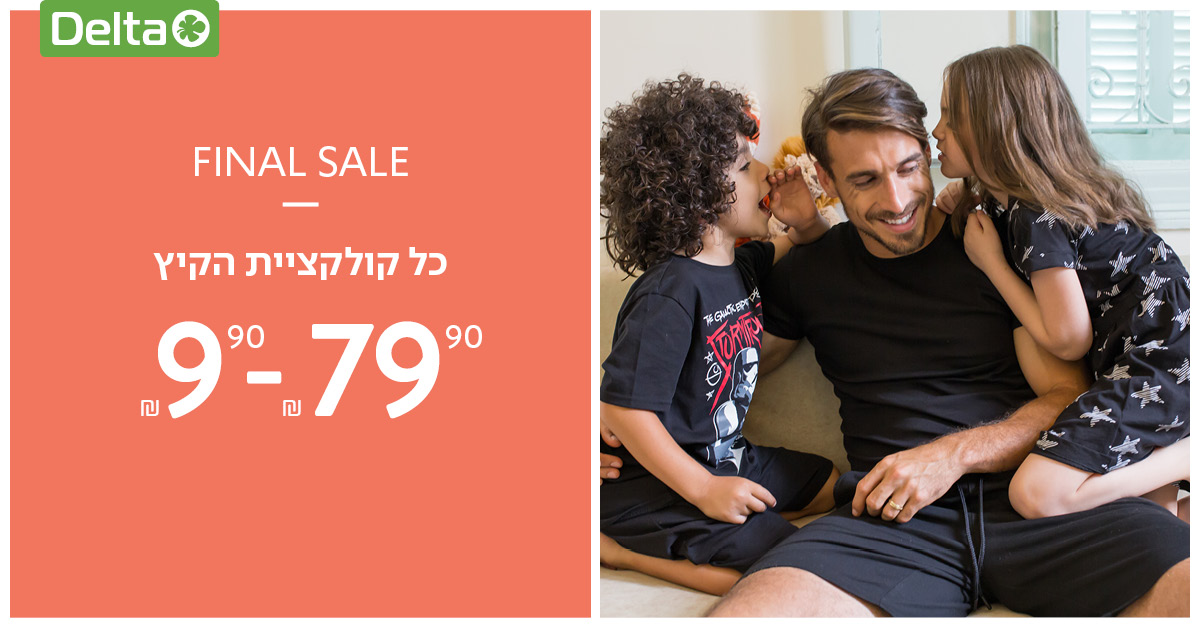 FINAL SALE בדלתא
