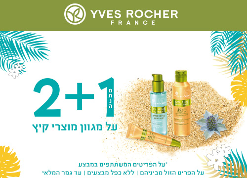 מבצע חודש מאי באיב רושה