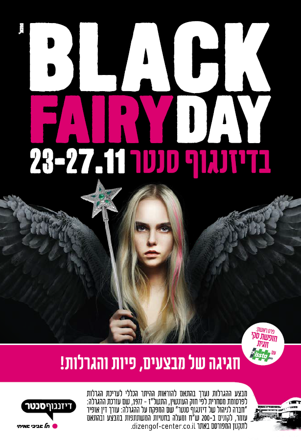 Black FAIRYday בדיזנגוף סנטר: