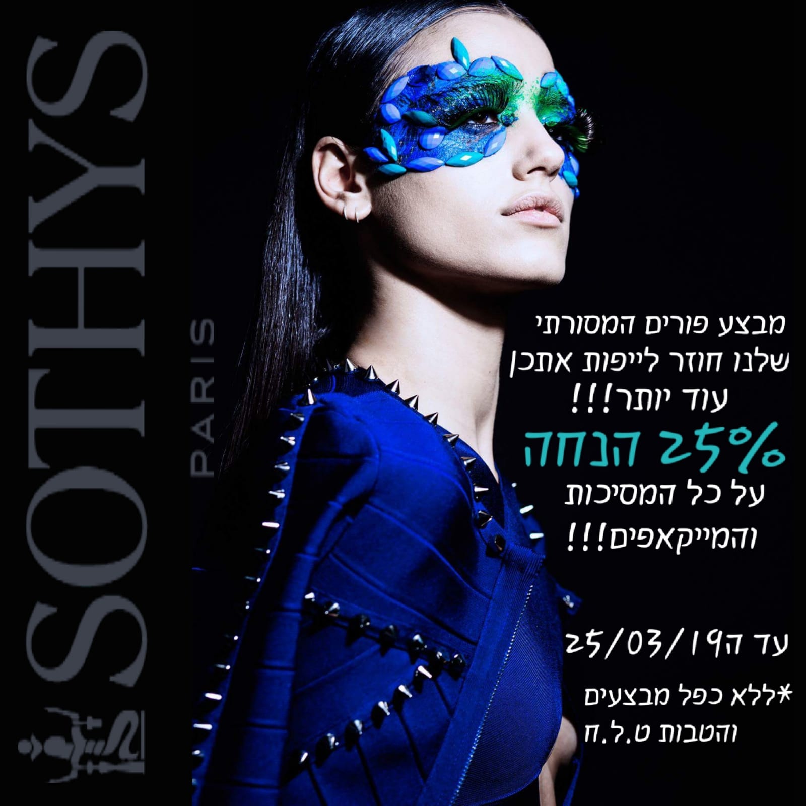 פורים שמח בסוטיס!