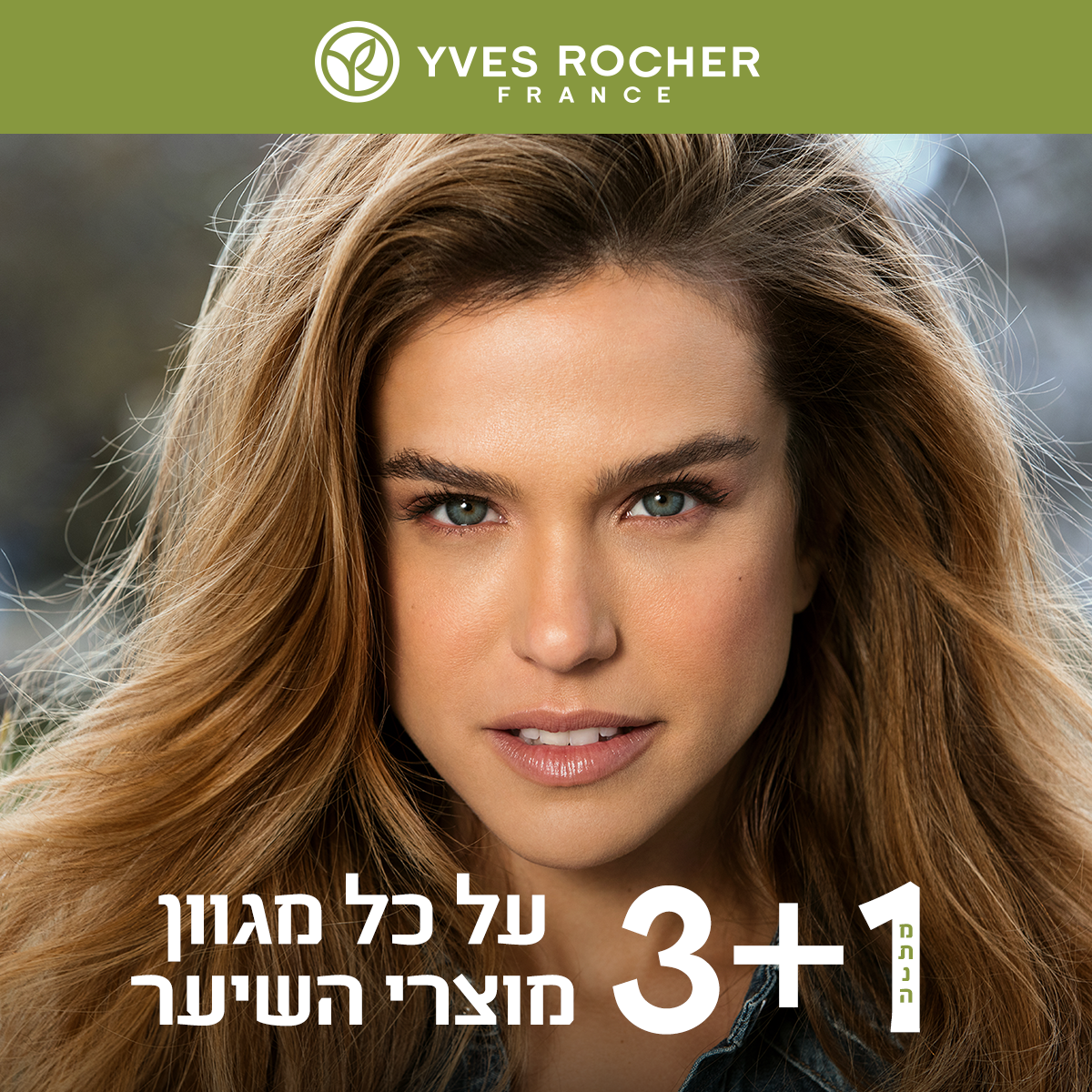 מבצע מרץ על מוצרי השיער