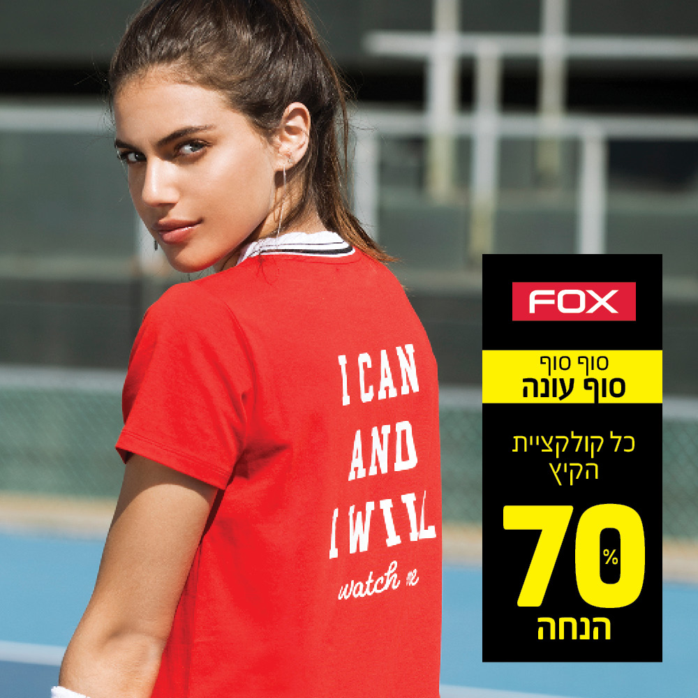 מבצע חדש של FOX