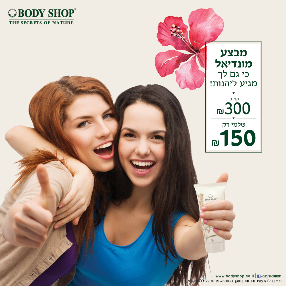 מבצע יוני body shop