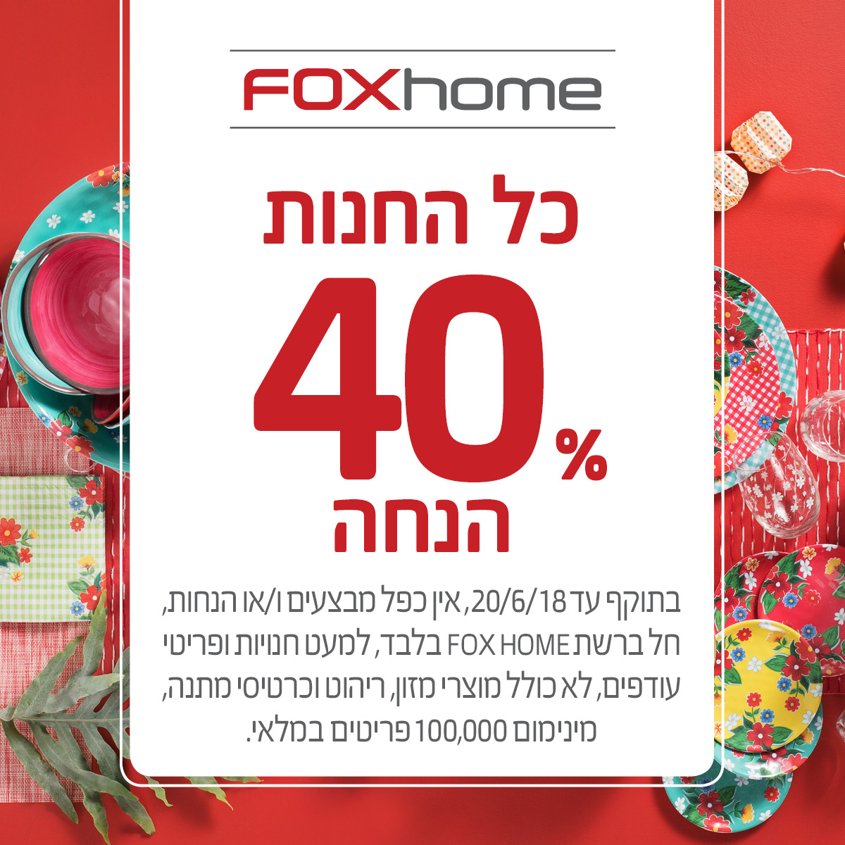 מבצע מאי פוקס הום