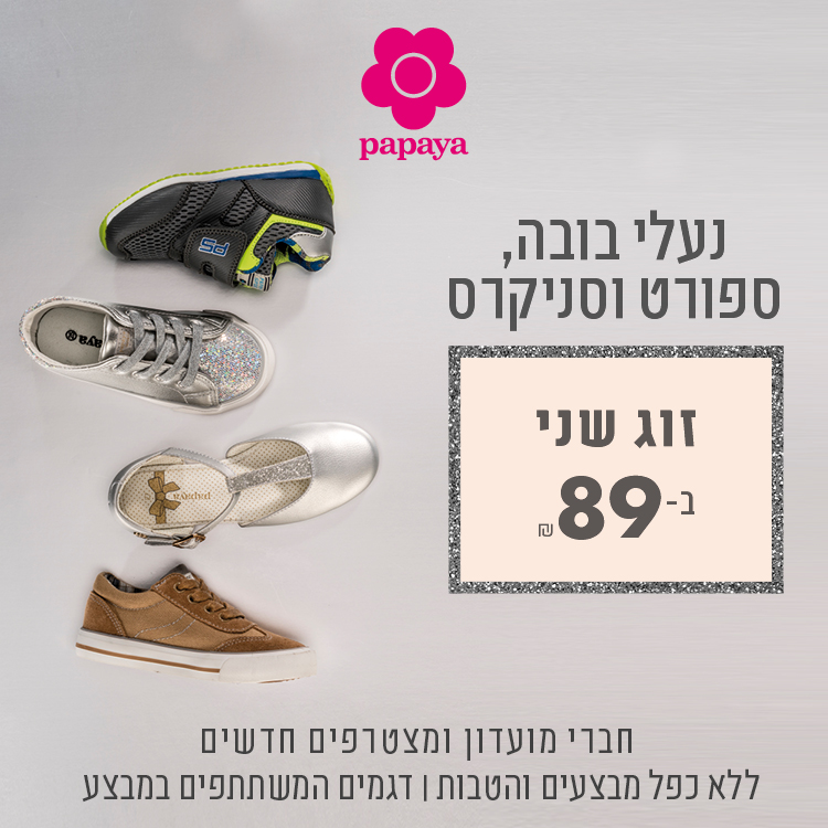 מבצע בפפאיה