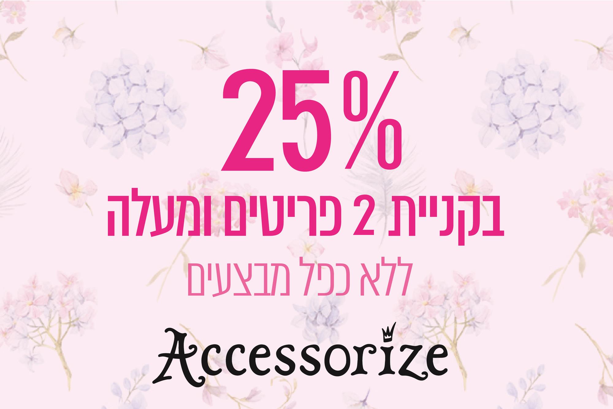 ניו קולקשיין באקססוריז