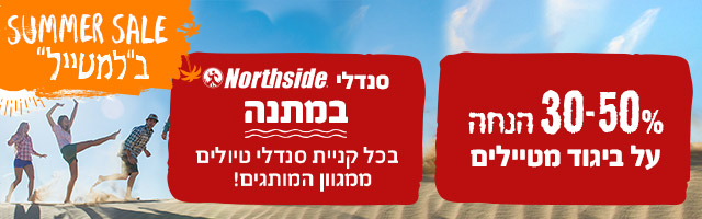 חגיגת קיץ בלמטייל