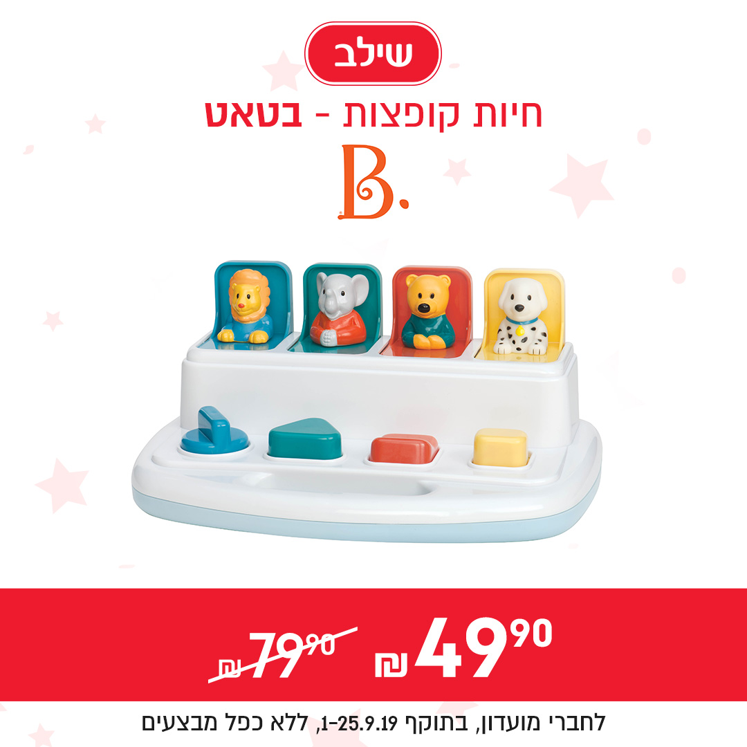 מבצע לחודש ספטמבר בשילב