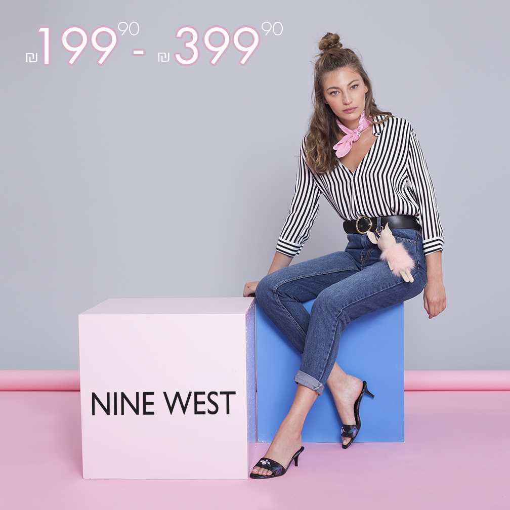 מבצע חסר תקדים ב Nine West