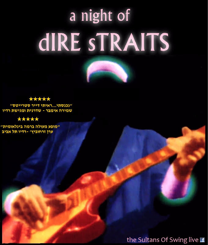הופעת SULTANS OF SWING בחנות מארלי