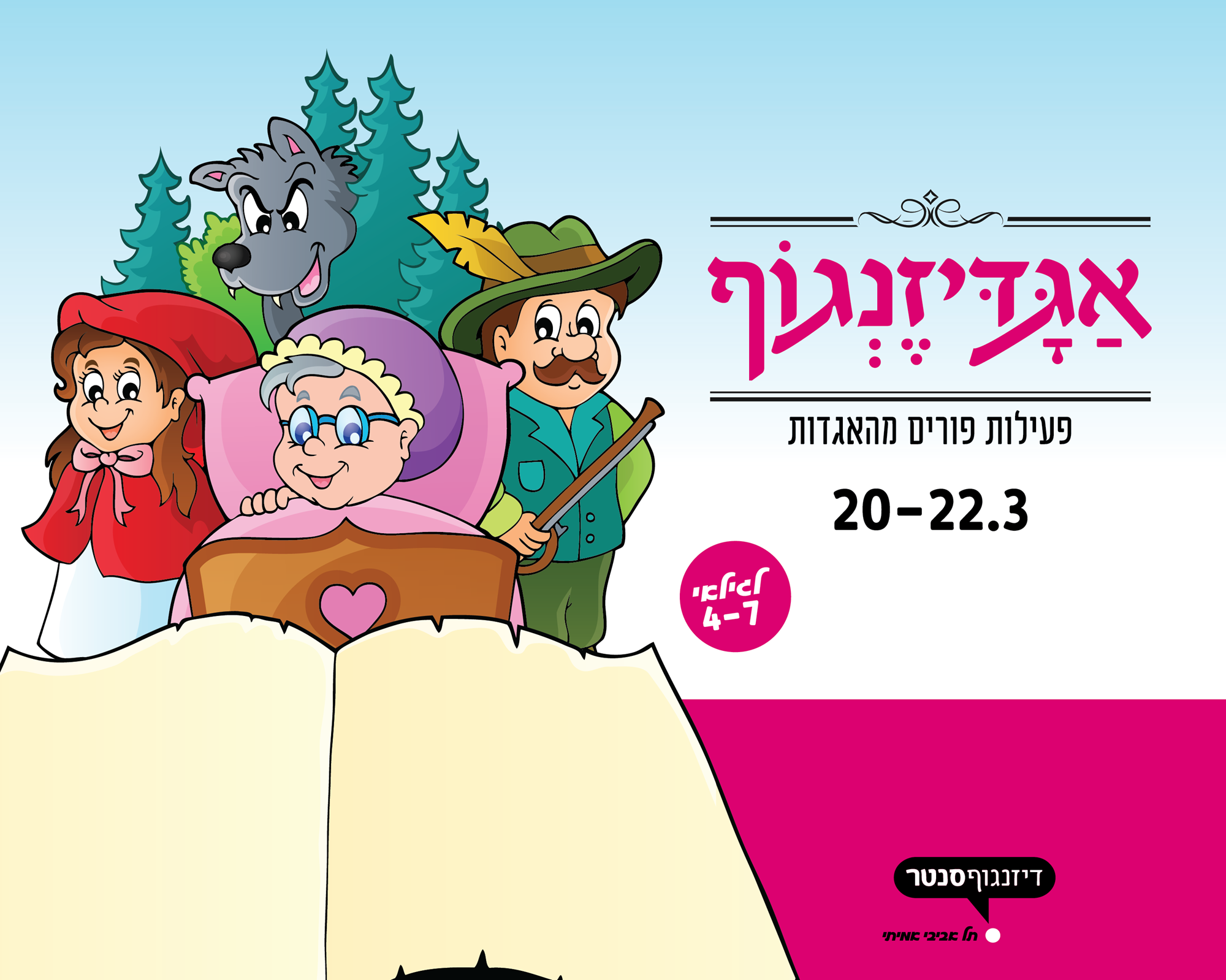 פעילות מהאגדות בסנטר
