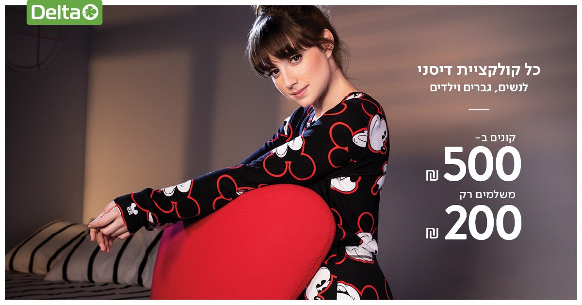 נס גדול בדלתא!