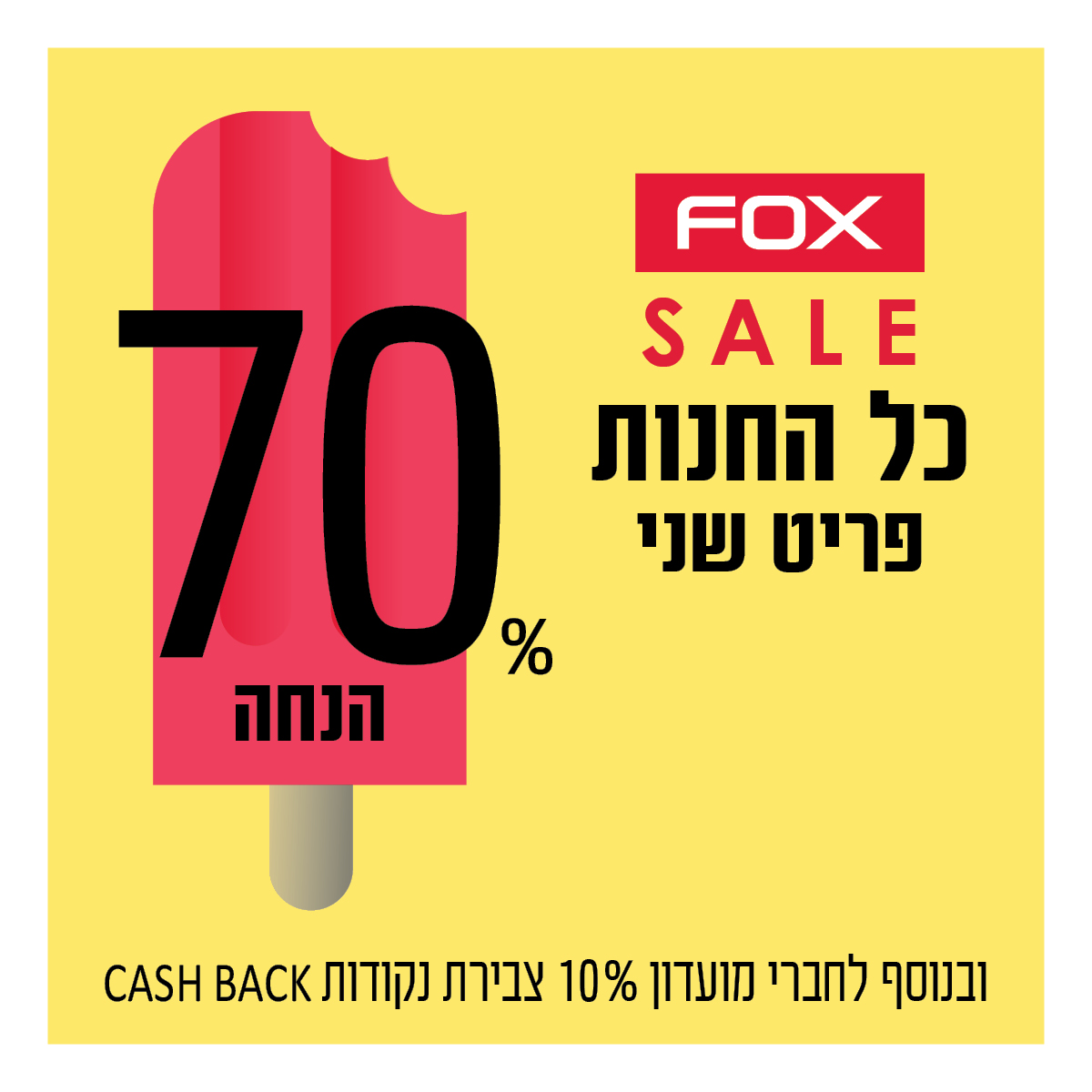 מבצע חדש של FOX