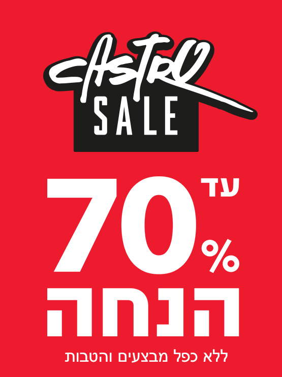 קסטרו סייל