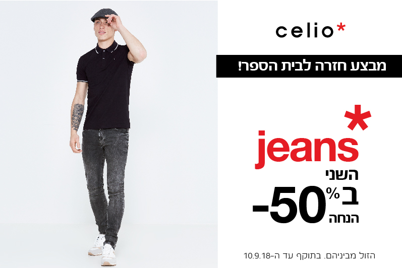 מבצע חזרה לבית הספר בסליו