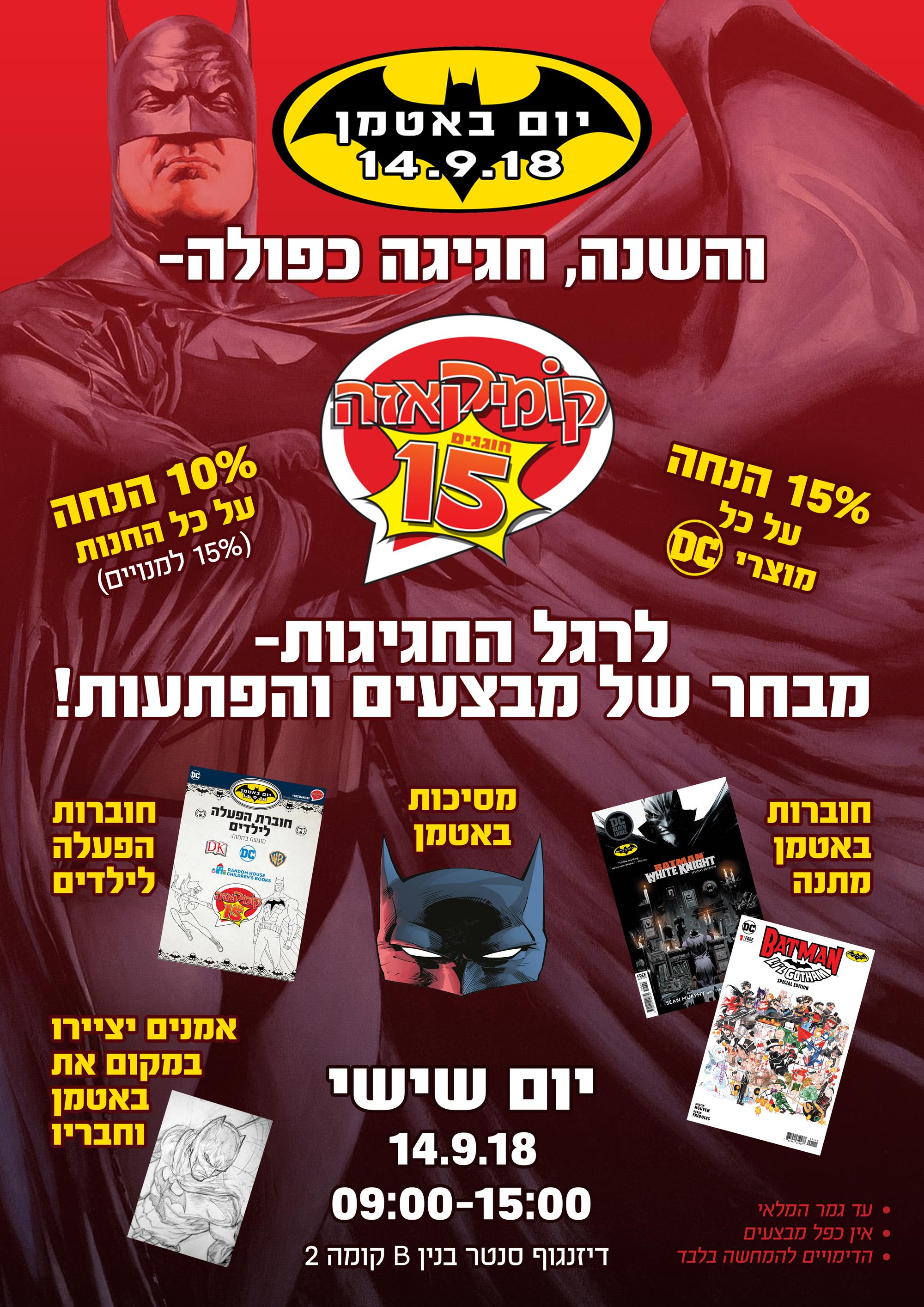 קומיקאזה חוגגת את יום באטמן ו-15 שנות פעילות!