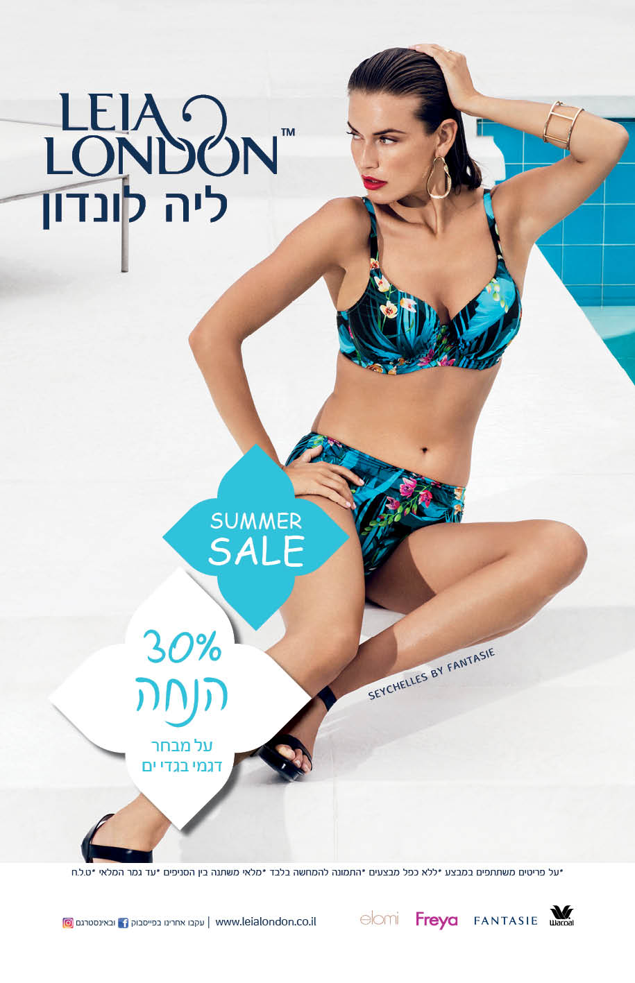 ליה לונדון מזמינה אתכן לסייל קיץ מפנק על הלבשה תחתונה ובגדי ים!