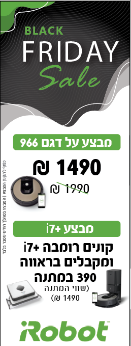 מבצע בלאק פריידי באיירובוט!
