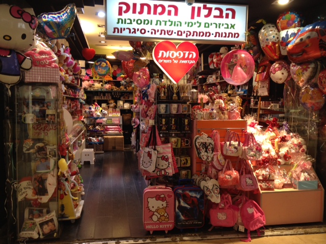 הבלון המתוק