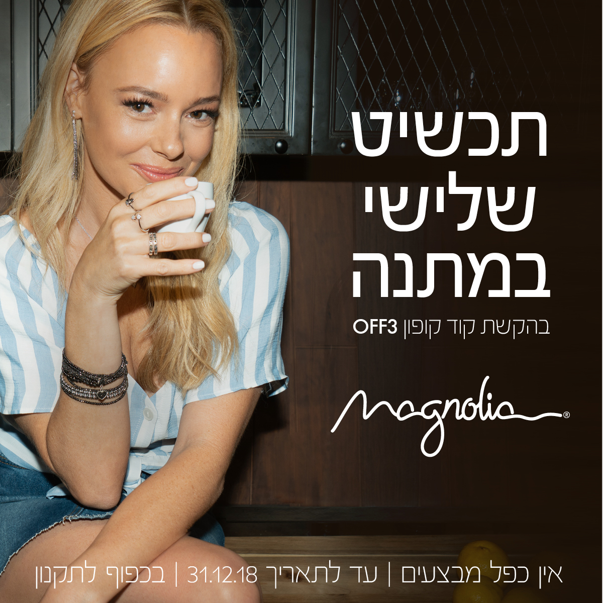 מבצע סוף שנה במגנוליה