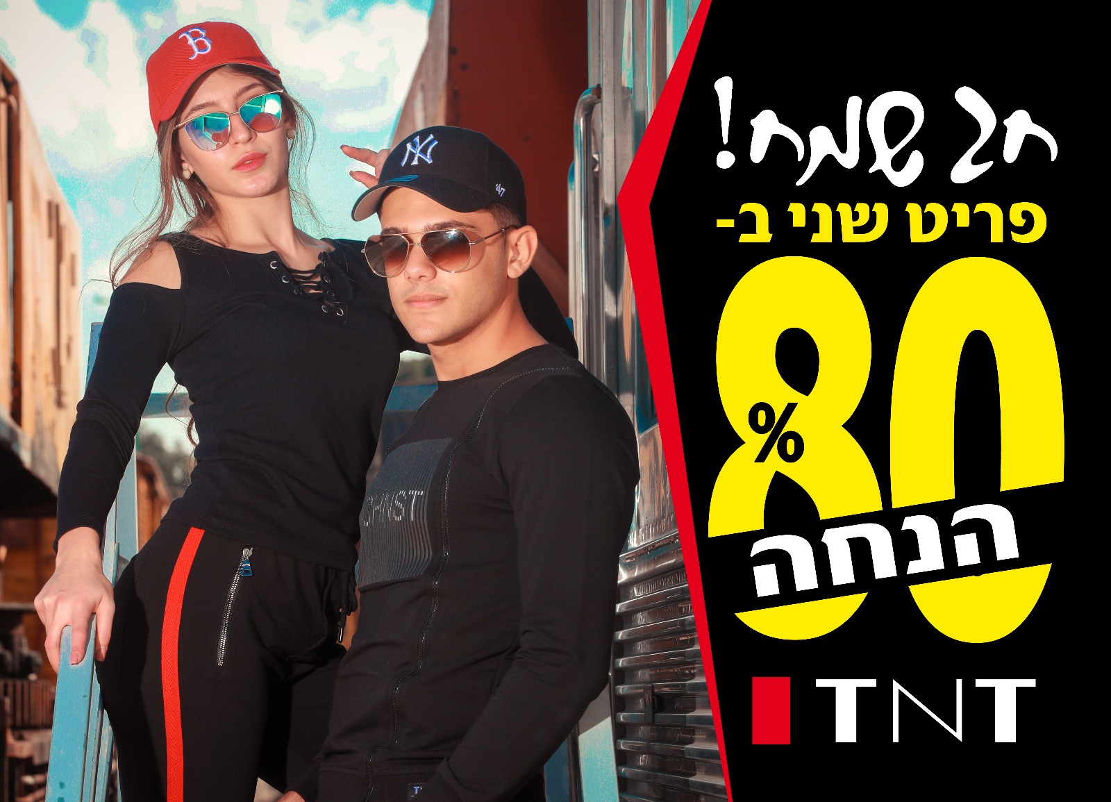 חג חנוכה שמח!!! ב TNT