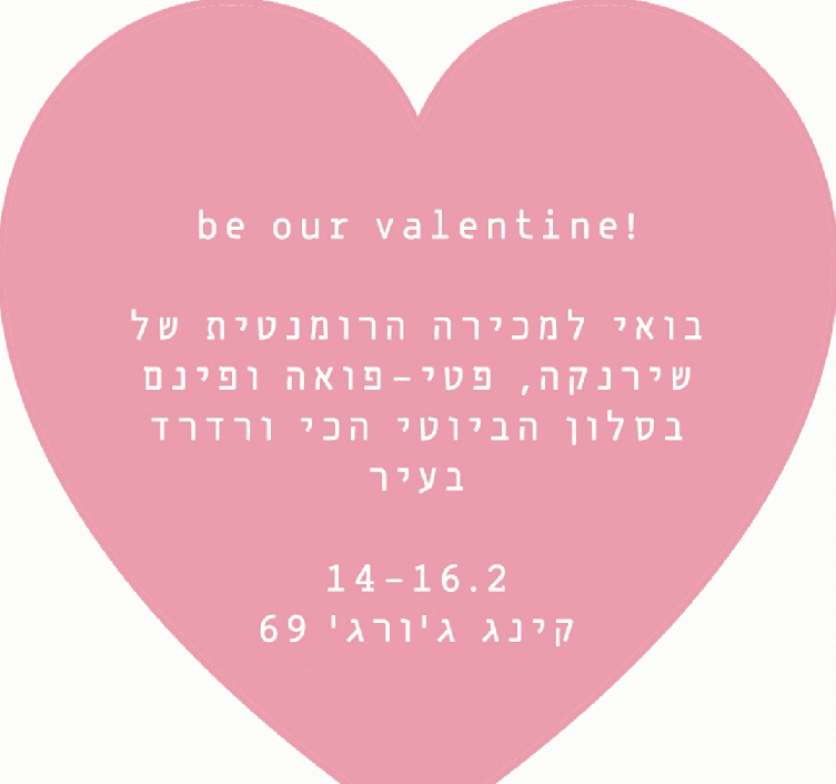 אירוע מכירה של שירנקה בנוק ביוטי!