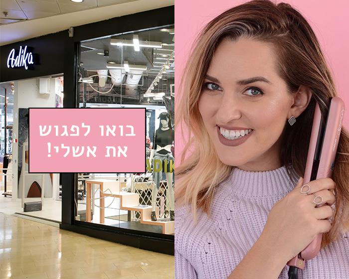 אשלי וקסמן בקשי מגיעה לעדיקה!