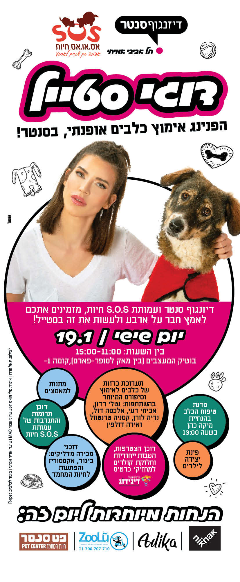 יריד אימוץ – דוגי סטייל