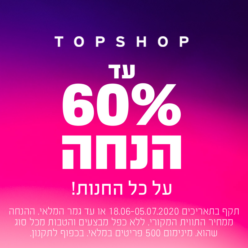 TOPSHOP UP TO 60% OFF