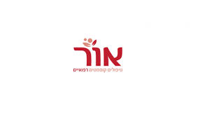 אור טיפולים קוסמטיים רפואיים
